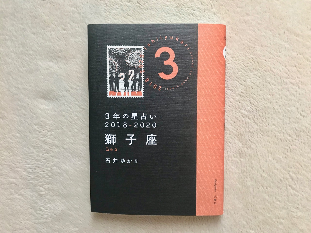 3年の星占い