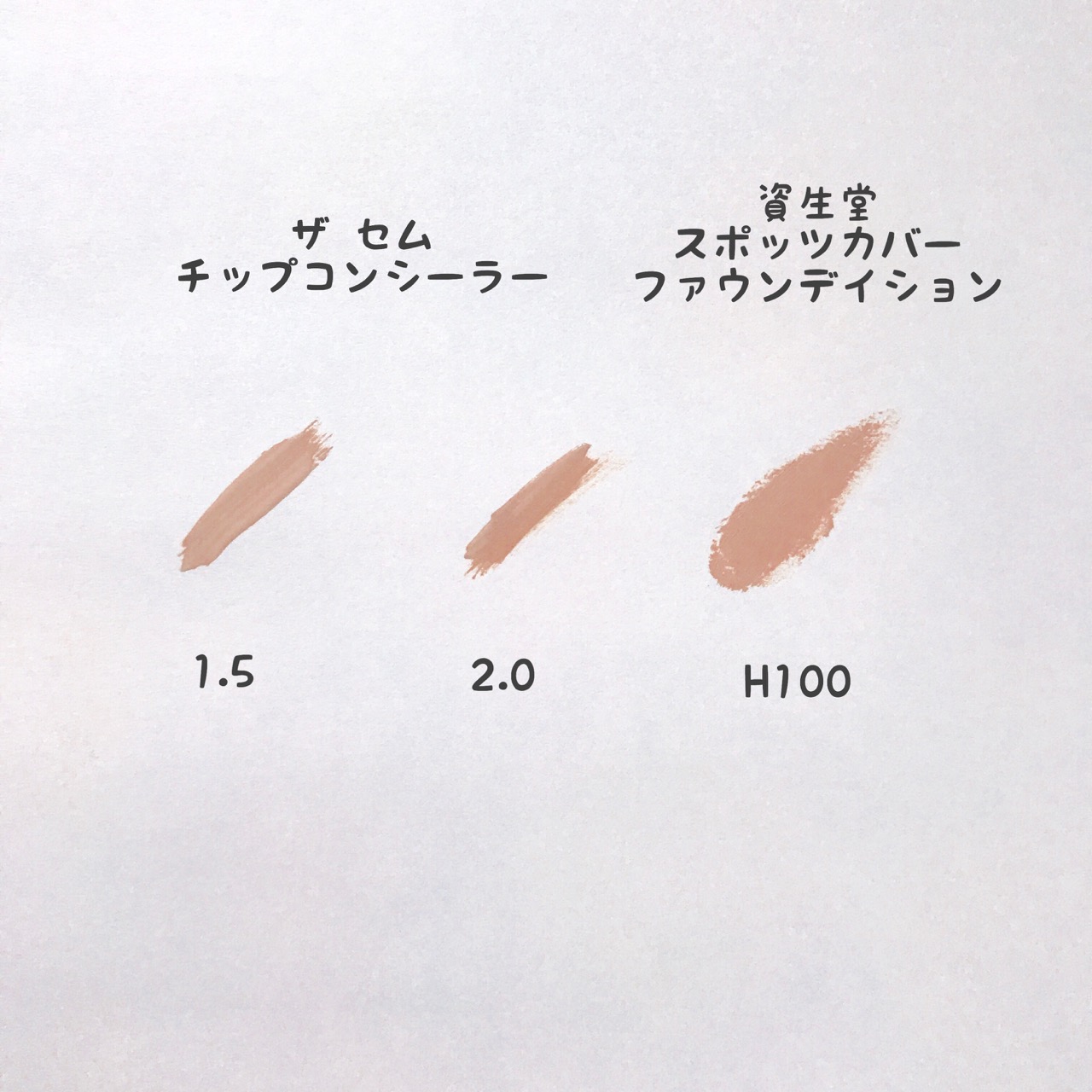プチプラコンシーラーの色比較