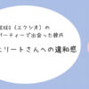 アイキャッチ