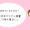アイキャッチ